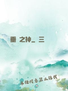 垂釣之神