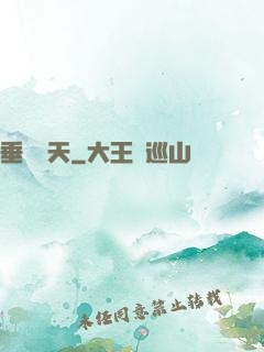 垂釣諸天