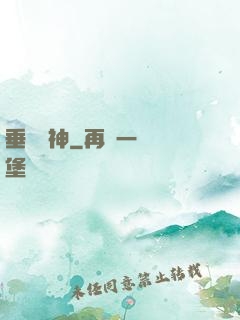 垂釣諸神