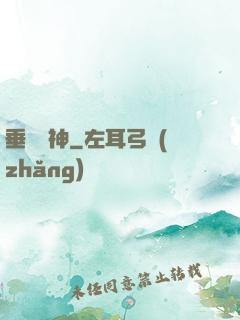 垂釣諸神