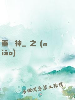 垂釣諸神
