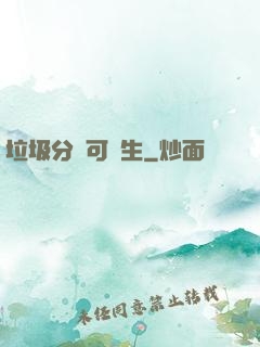 垃圾分類可長生