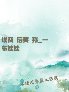 埃及艷后要殺我