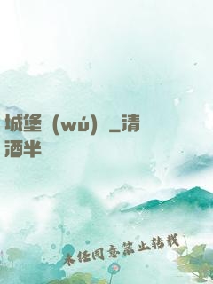 城堡無(wú)雙