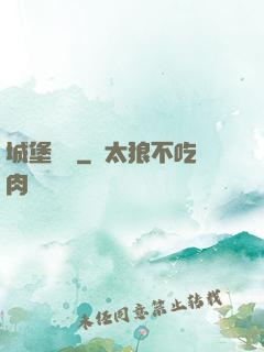 城堡無雙