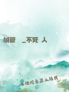 城管無敵