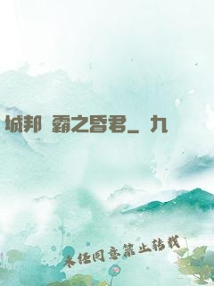 城邦爭霸之昏君