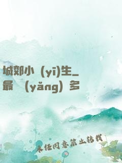 城郊小醫(yī)生