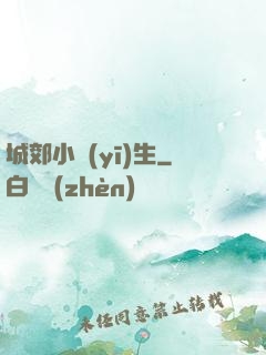城郊小醫(yī)生