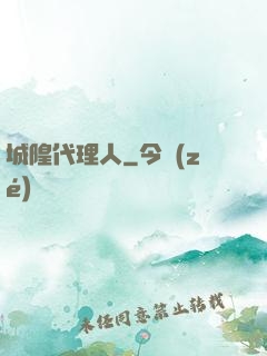 城隍代理人