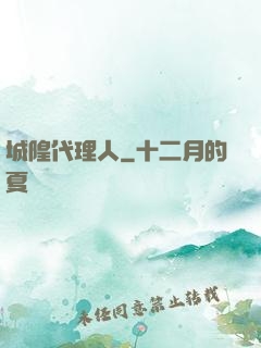 城隍代理人