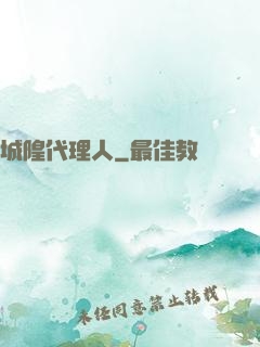 城隍代理人