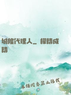 城隍代理人