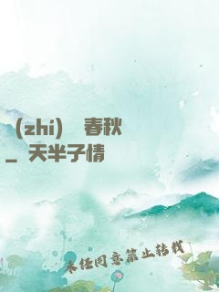 執(zhí)劍寫春秋