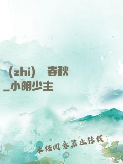 執(zhí)劍斬春秋