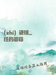 執(zhí)劍道祖