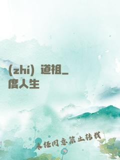 執(zhí)劍道祖