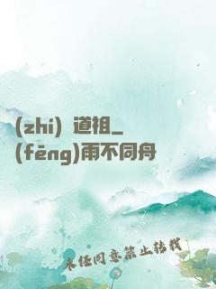 執(zhí)劍道祖