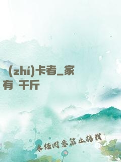 執(zhí)卡者