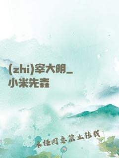 執(zhí)宰大明