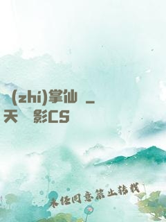 執(zhí)掌仙國