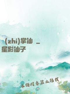 執(zhí)掌仙國