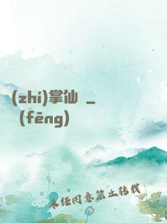 執(zhí)掌仙國