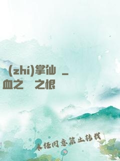 執(zhí)掌仙國