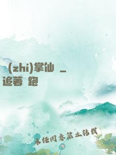 執(zhí)掌仙國