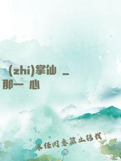 執(zhí)掌仙國