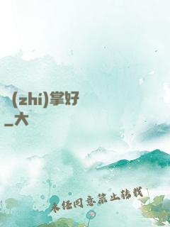執(zhí)掌好萊塢