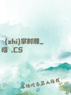 執(zhí)掌射雕