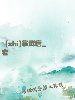 執(zhí)掌武唐
