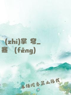 執(zhí)掌蒼穹