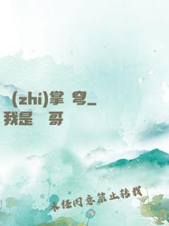 執(zhí)掌蒼穹
