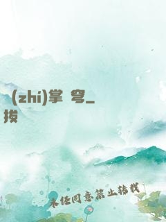 執(zhí)掌蒼穹