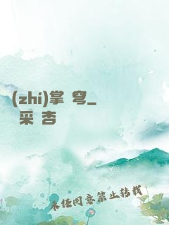 執(zhí)掌蒼穹
