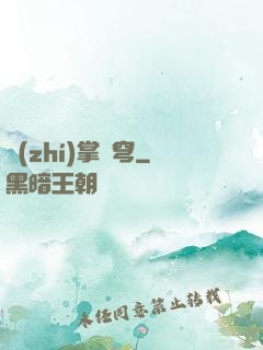 執(zhí)掌蒼穹