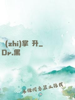 執(zhí)掌飛升