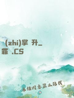 執(zhí)掌飛升