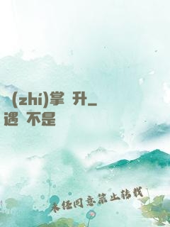 執(zhí)掌飛升