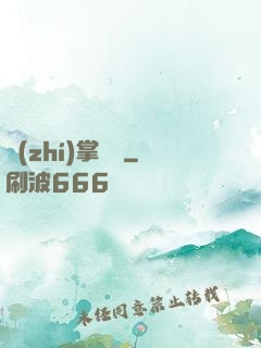 執(zhí)掌龍宮