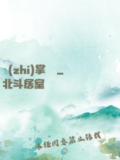 執(zhí)掌龍宮