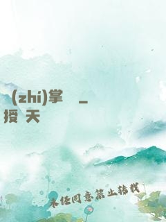 執(zhí)掌龍宮