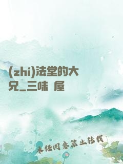 執(zhí)法堂的大師兄