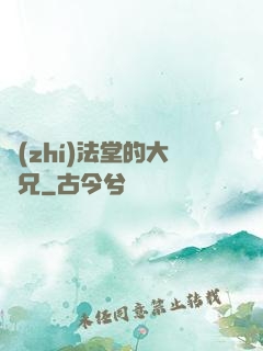 執(zhí)法堂的大師兄