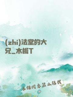 執(zhí)法堂的大師兄