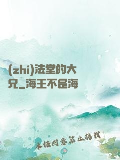 執(zhí)法堂的大師兄