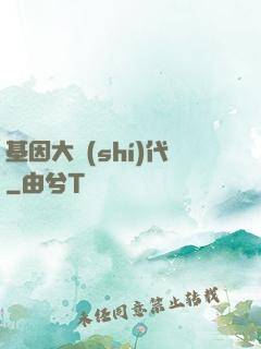 基因大時(shí)代