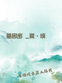 基因密碼